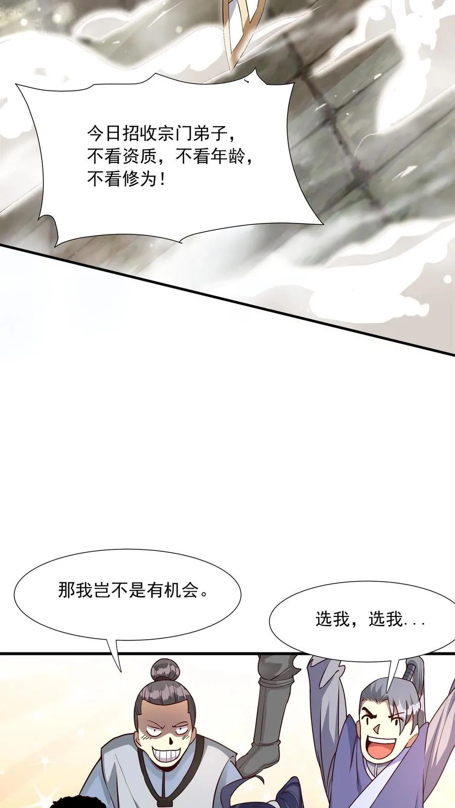 第1话 无敌败家系统16