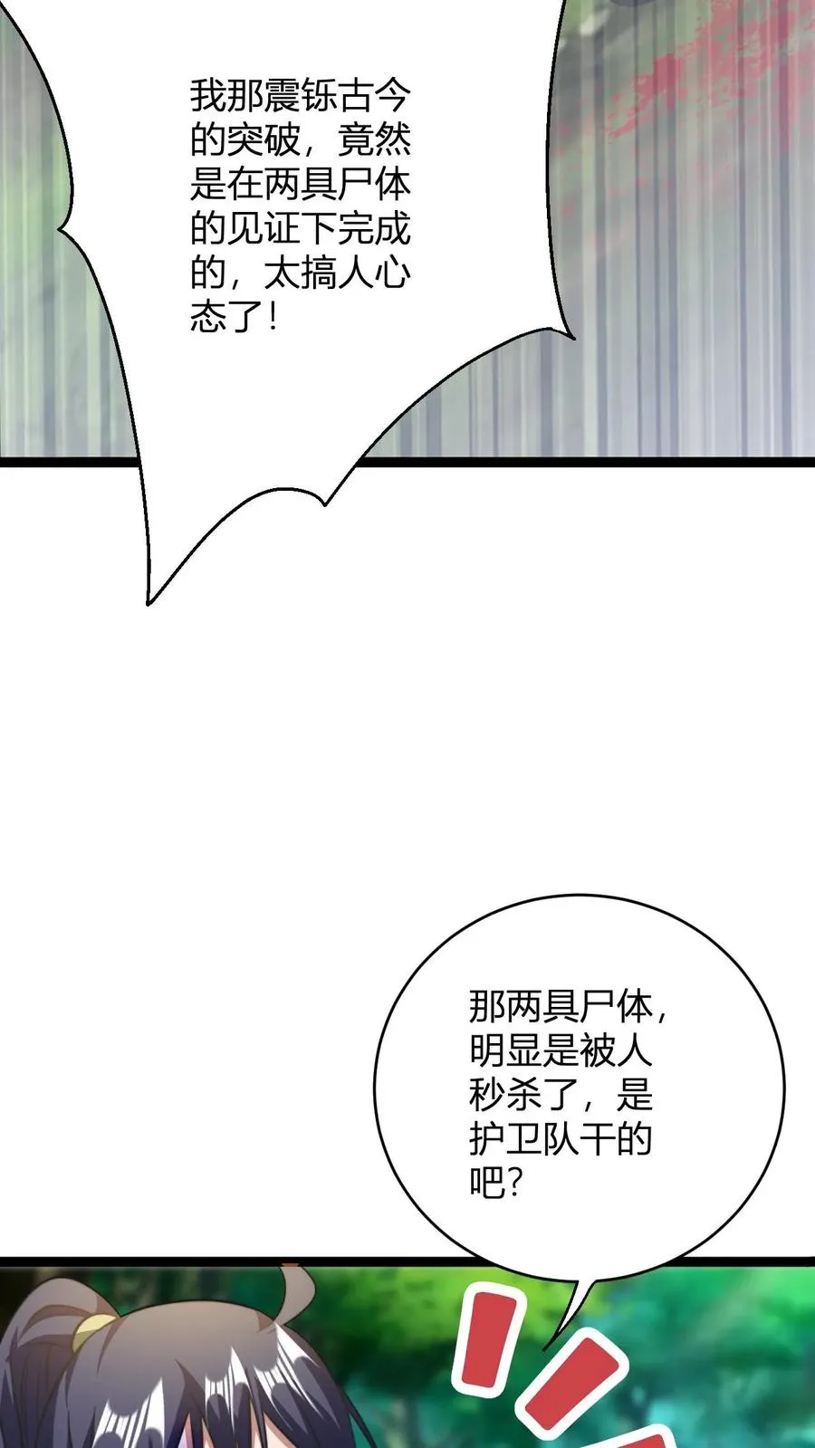 第80话 心魔罢了7