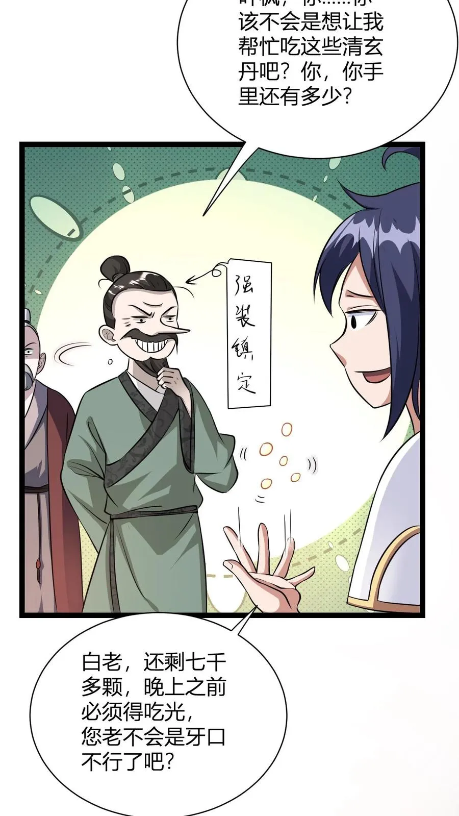第15话 九纹清玄丹畅吃32