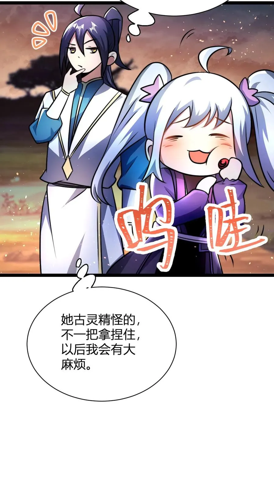 第67话 体修小师姑15