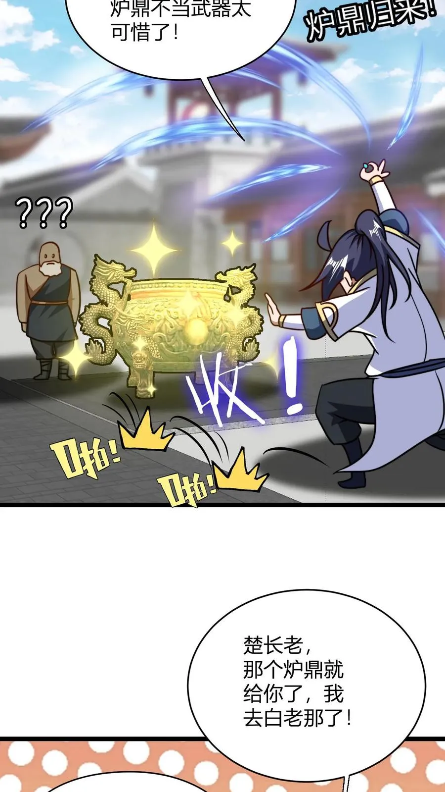 第121话 静月山庄袭来11