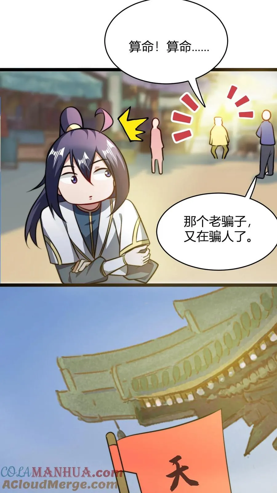 第73话 老神棍12