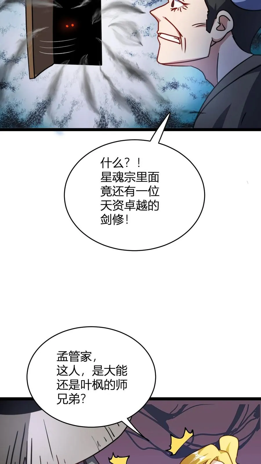 第98话 信任的依据3