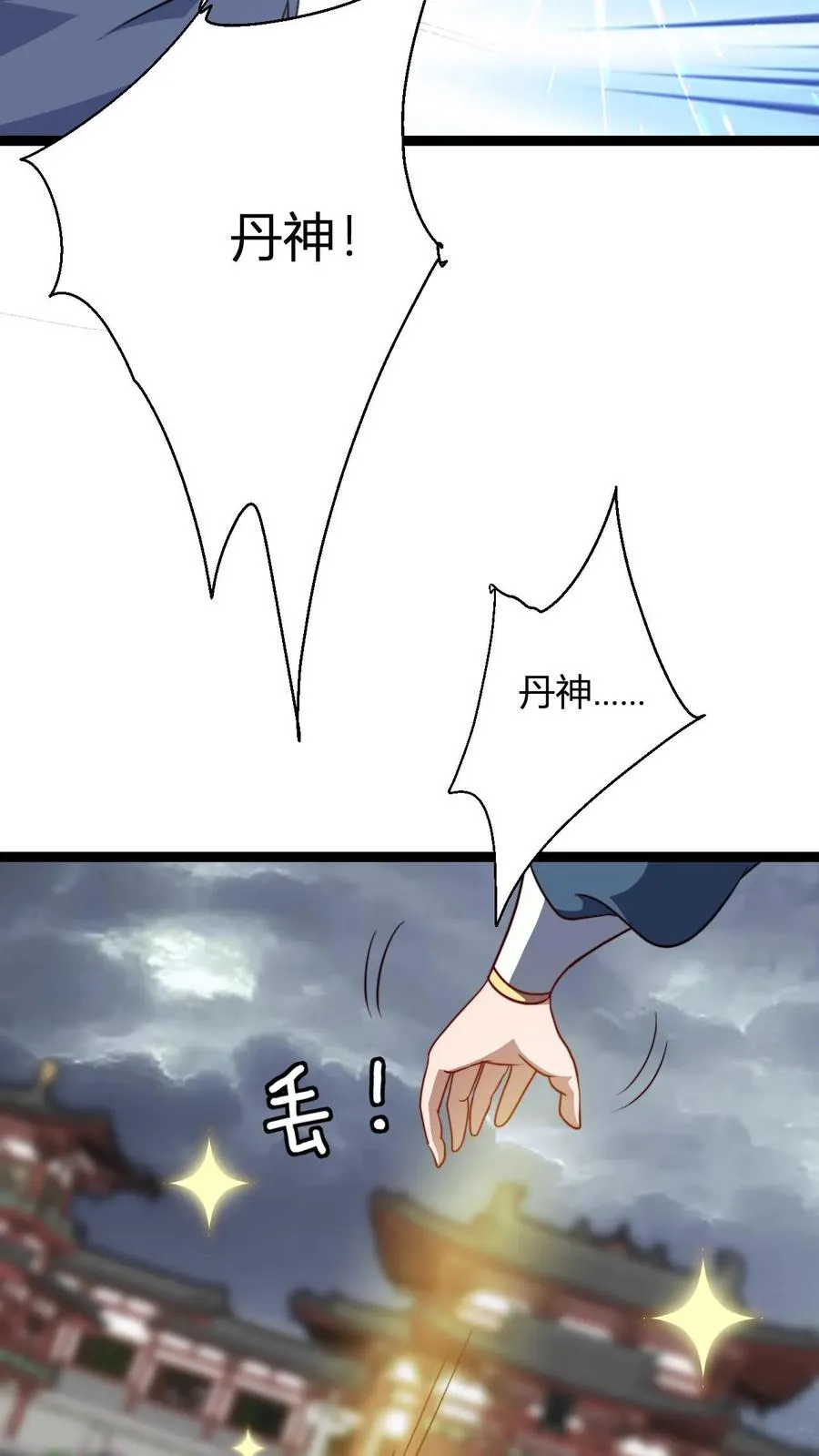 第175话 踩爆十纹神丹23