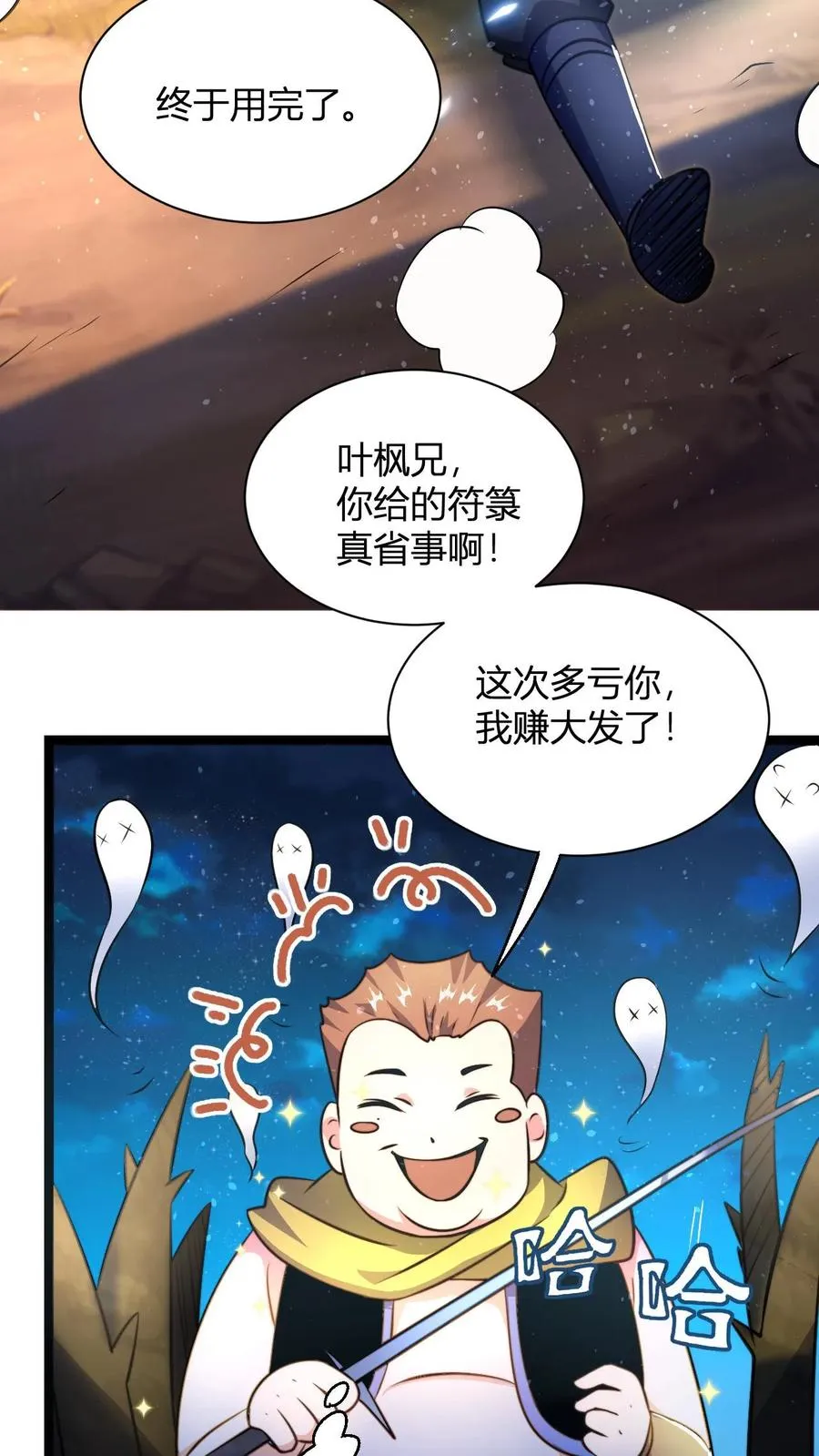 第57话 天火界11
