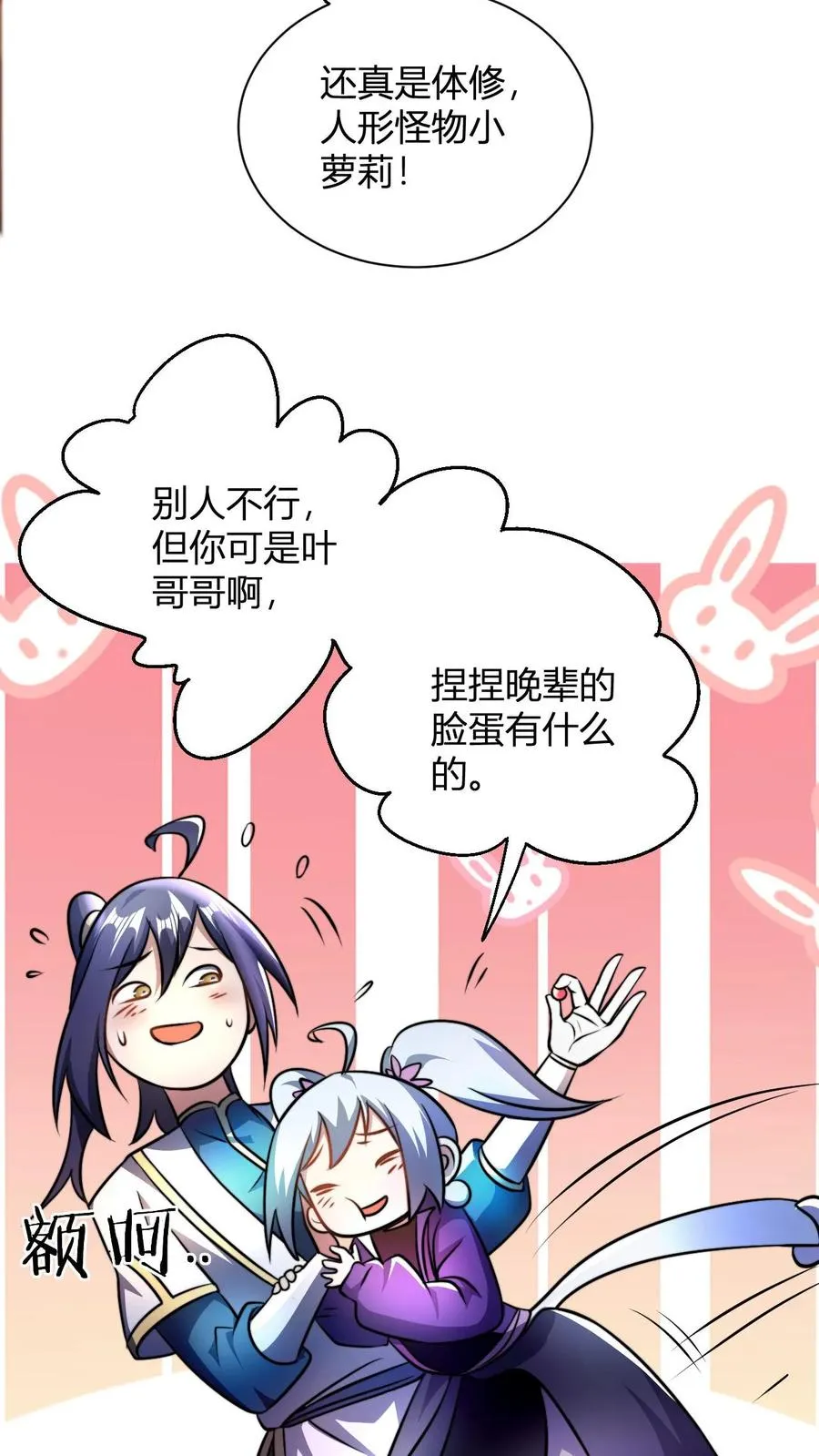 第67话 体修小师姑13