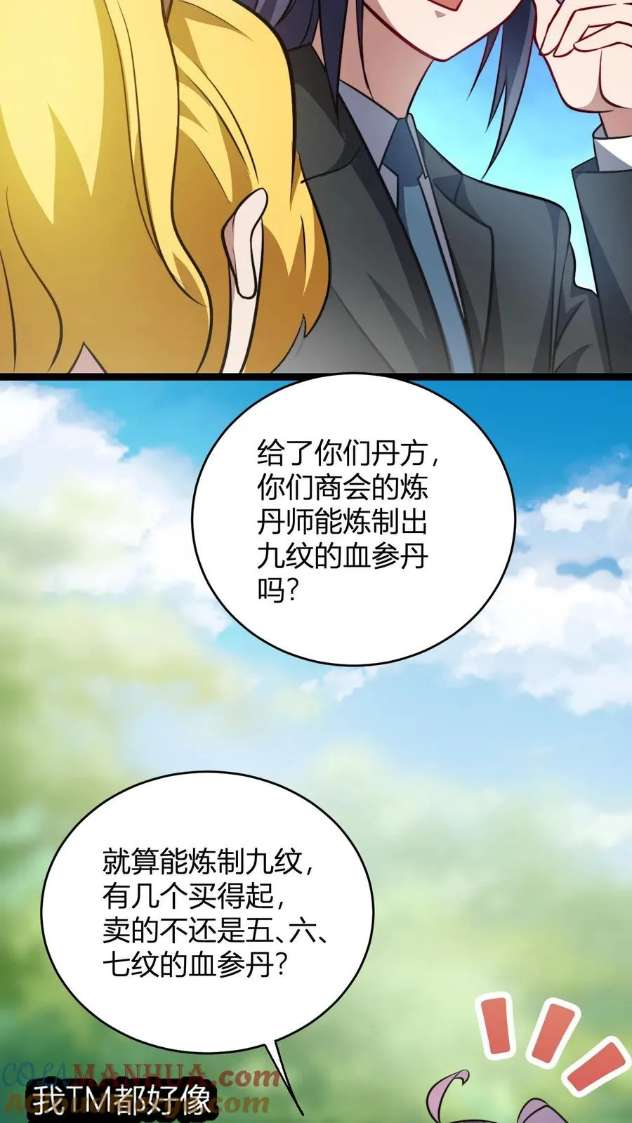 第90话 饥饿营销22