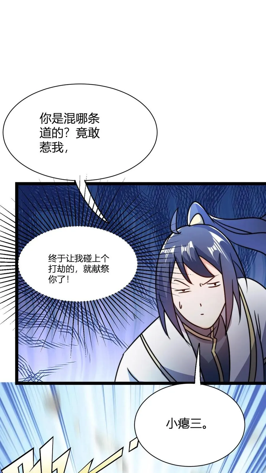 第56话 你没资格跟我动手17