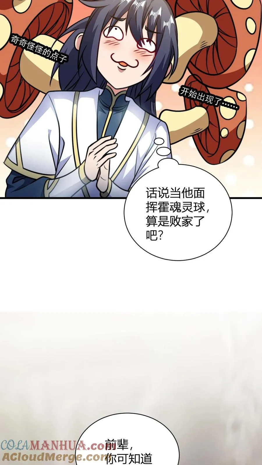 第143话 魂灵球的乐趣10