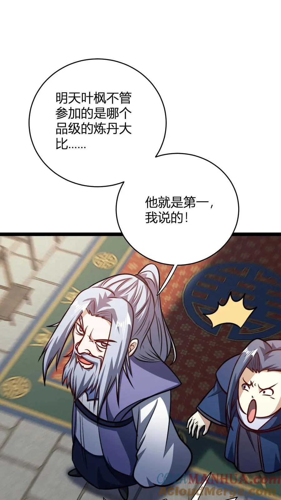 第173话 神丹炼制卡14