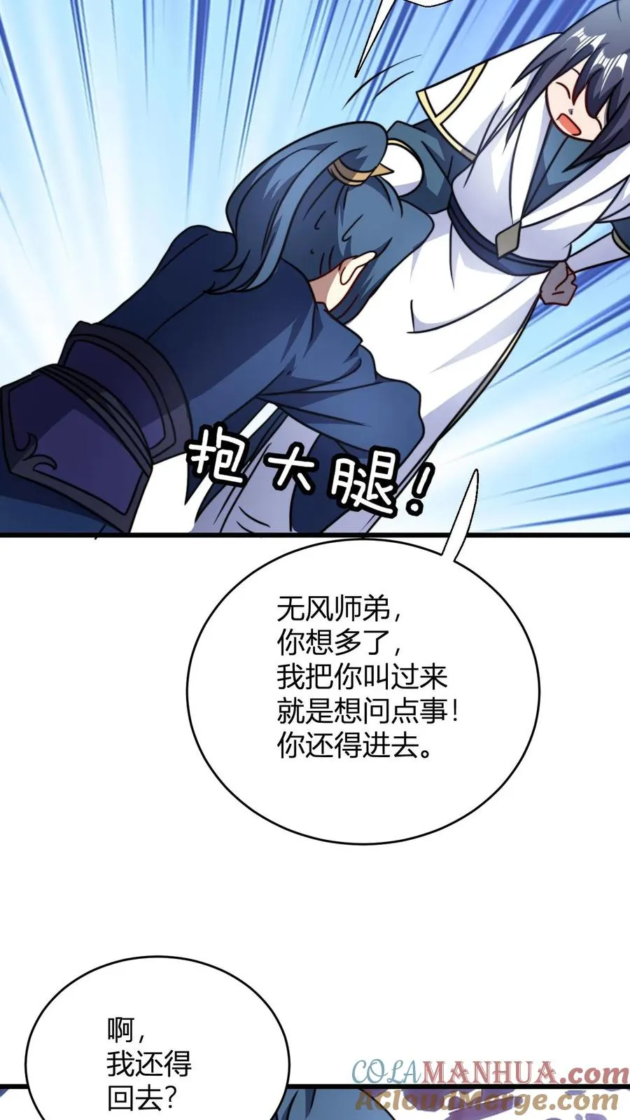 第116话 九龙焚天鼎8