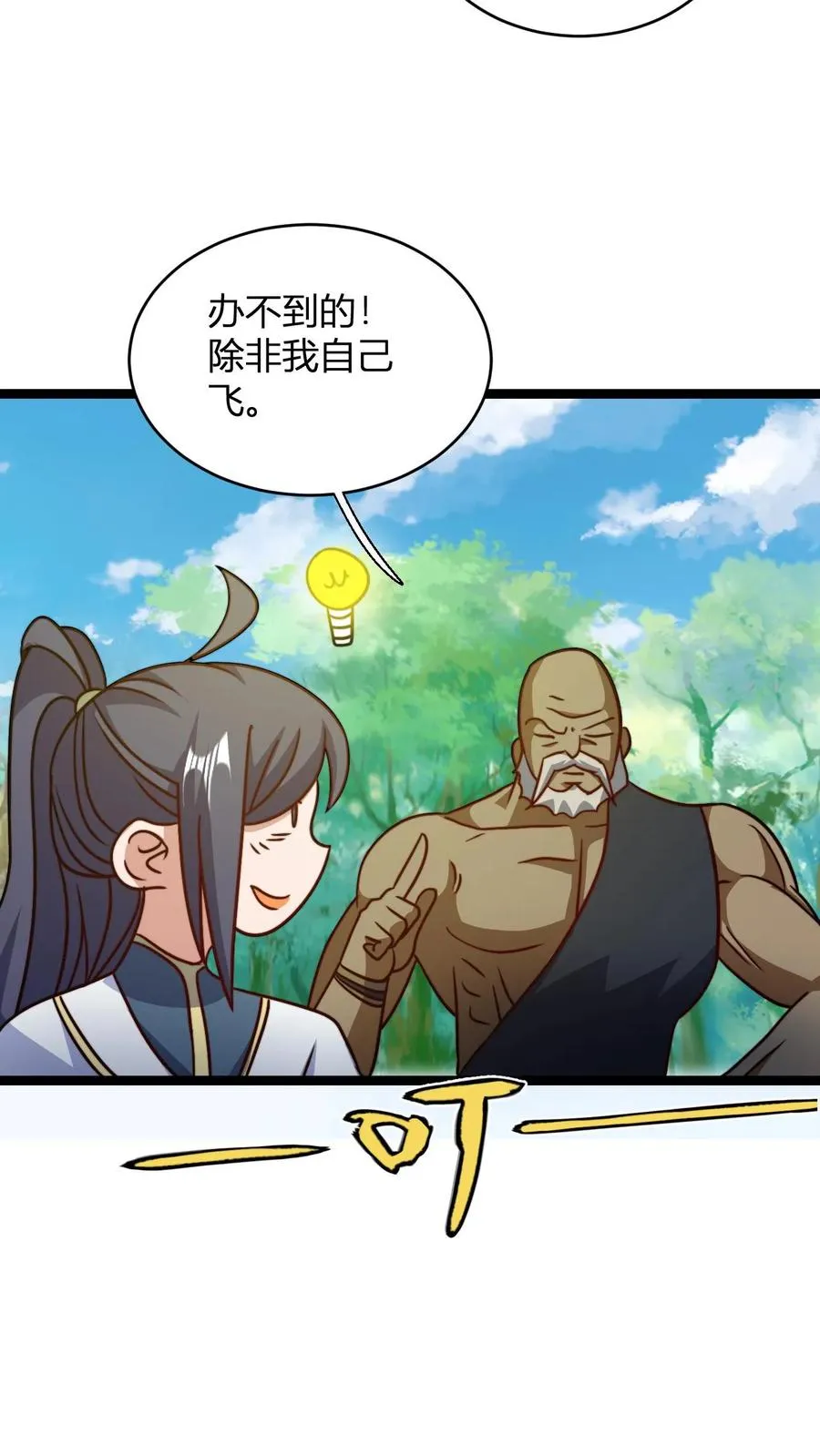 第130话 大徒弟，吃洗髓丹不11