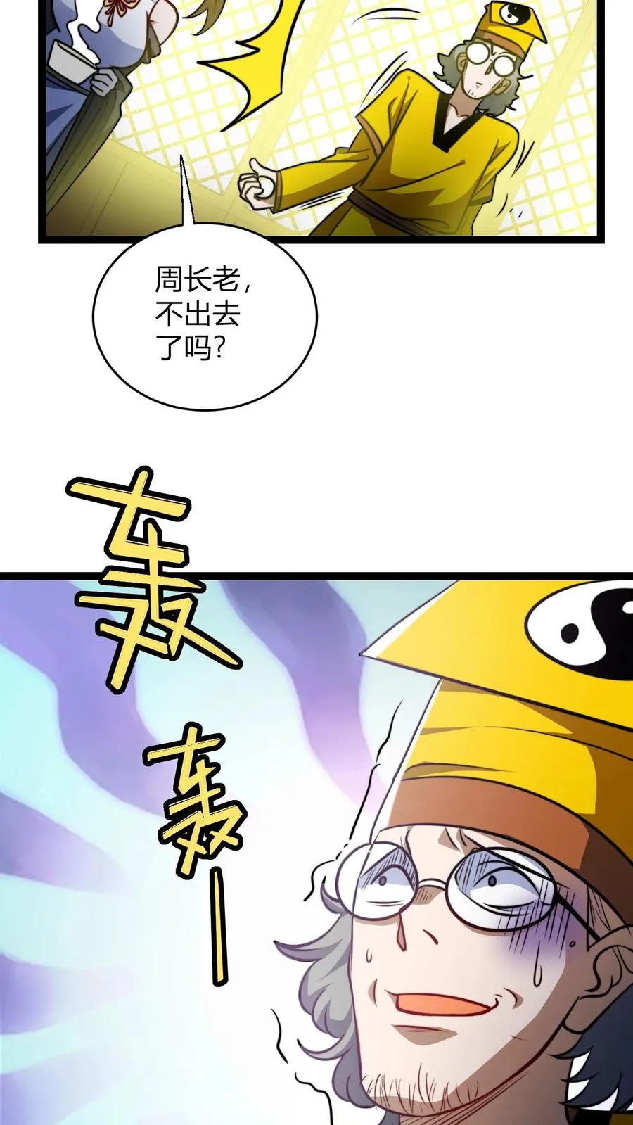 第139话 暴打周崇山5