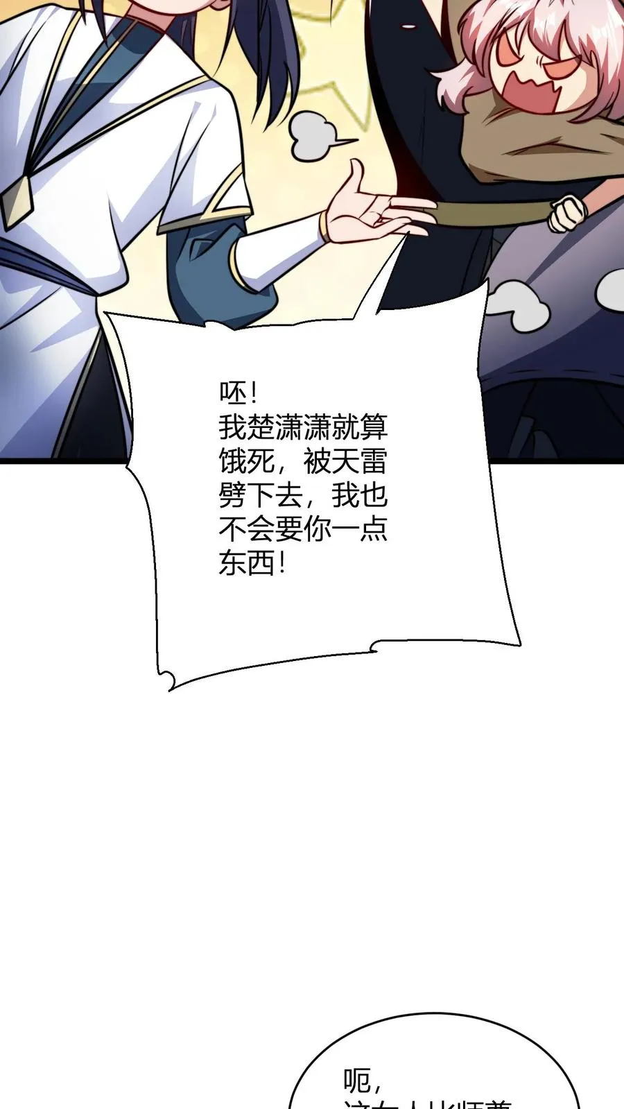 第127话 难吃的洗髓丹9