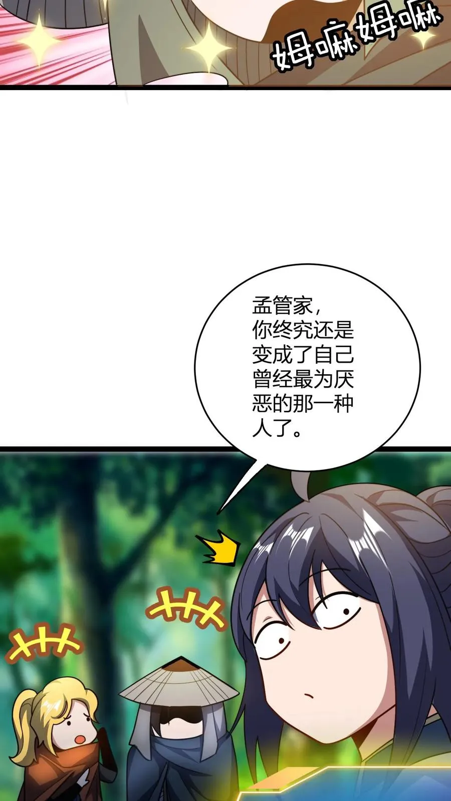 第84话 少主，你馋吗23