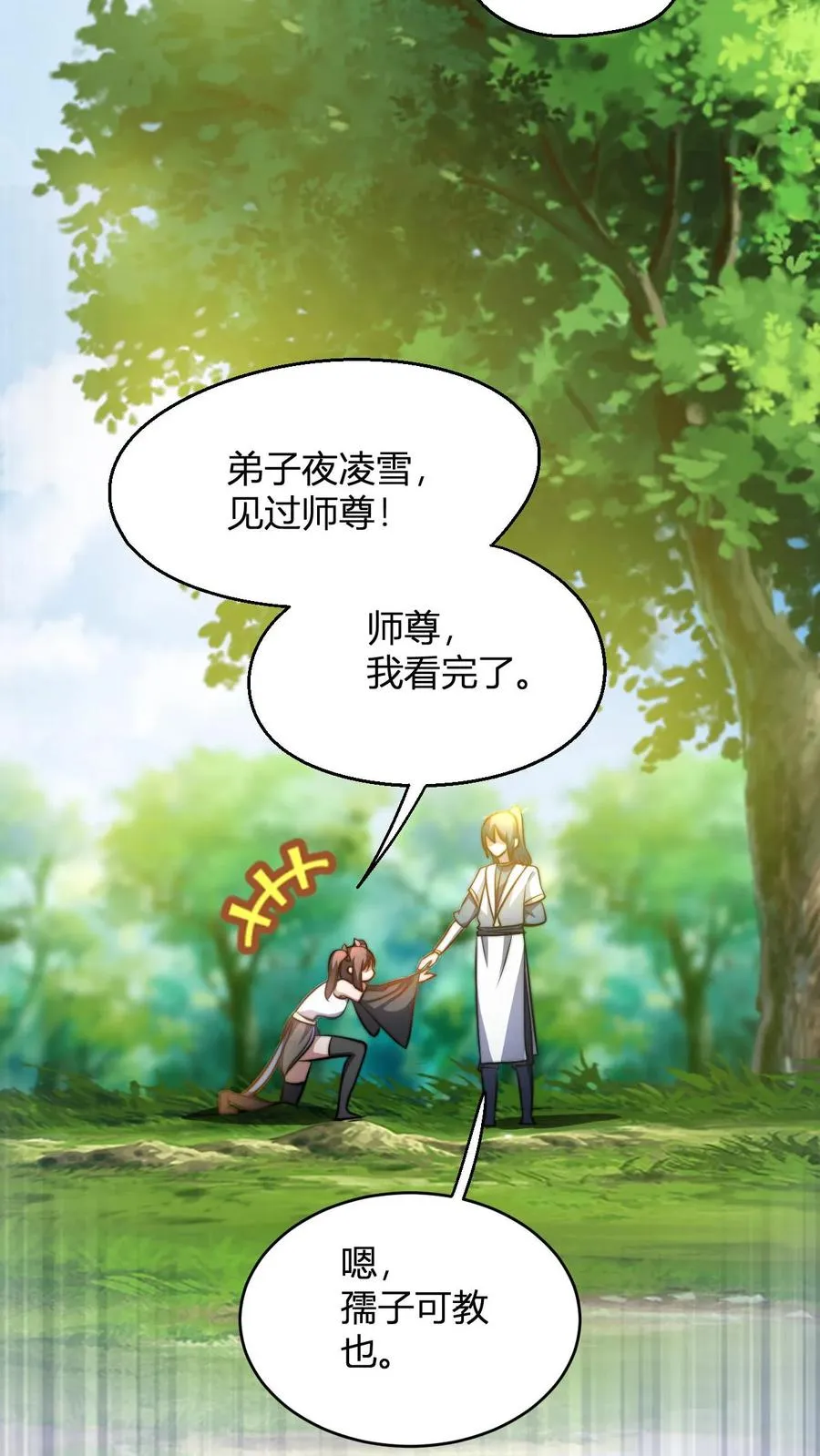 第77话 师尊，弟子都明白5