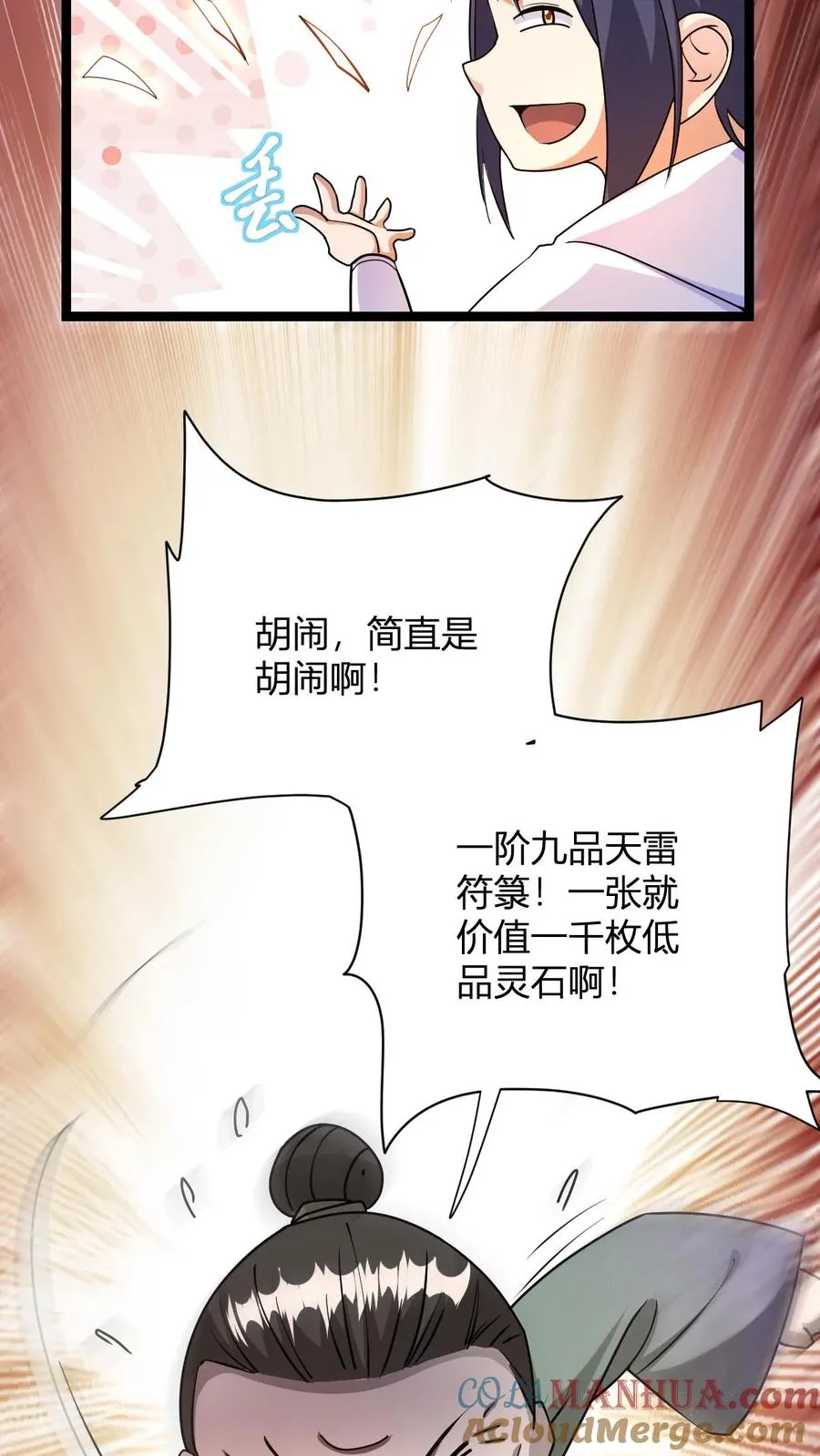 第7话 人多好败家8