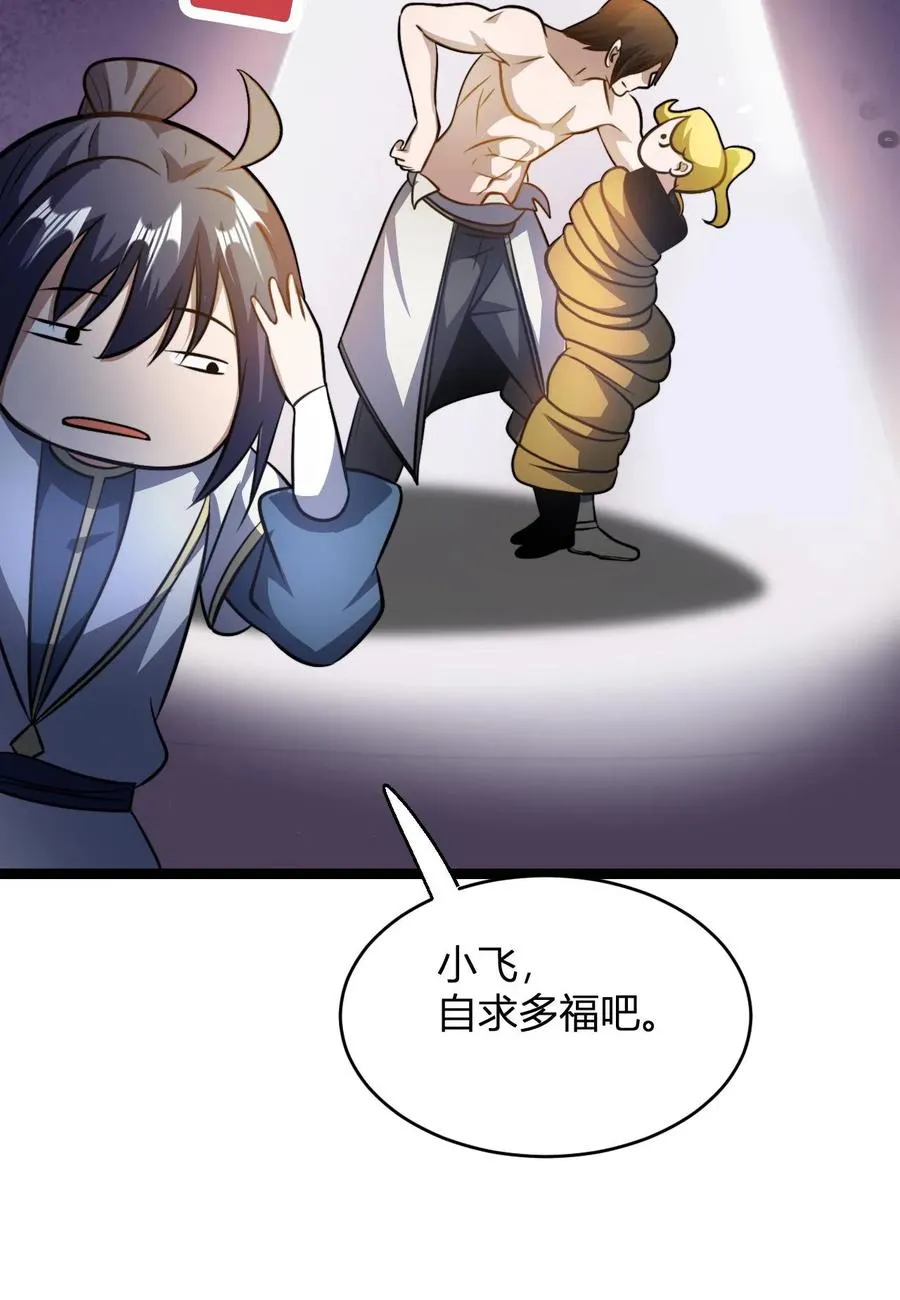第87话 孟管家的决意！27