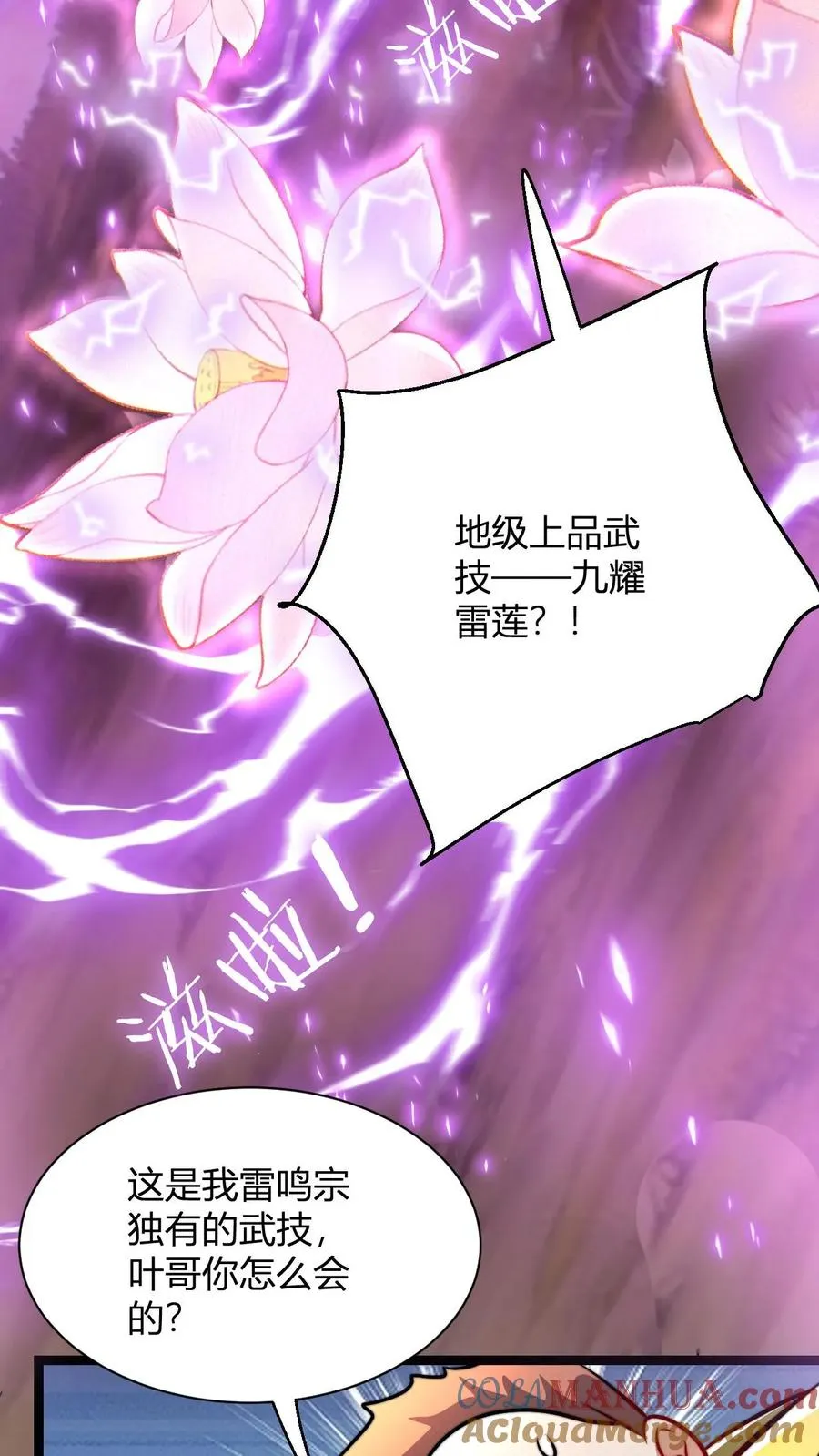 第63话 喂出来的剑心之境18