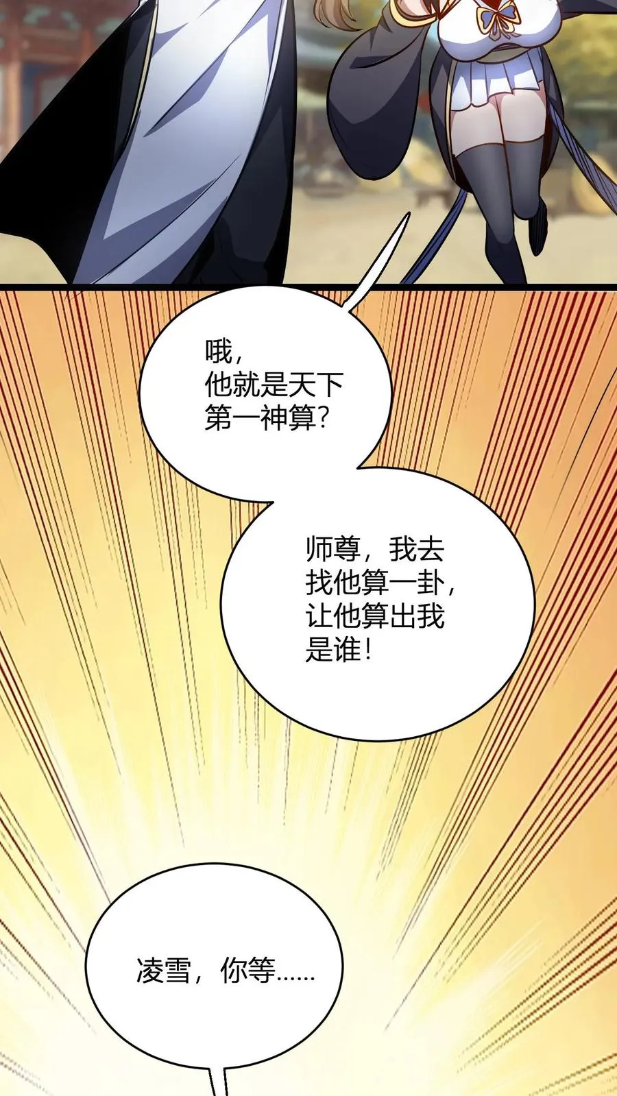 第78话 废物少主3