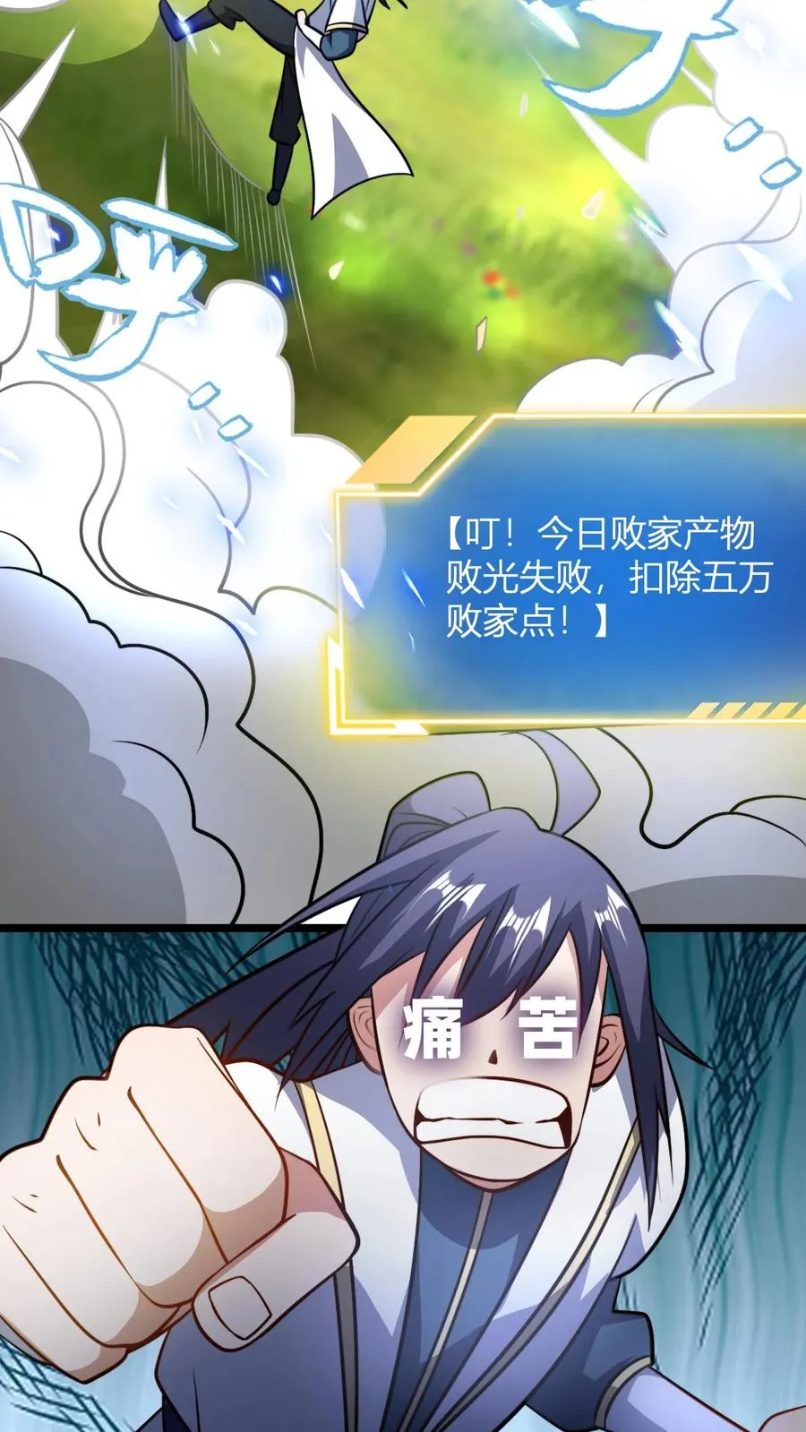 第93话 爆减的败家点9