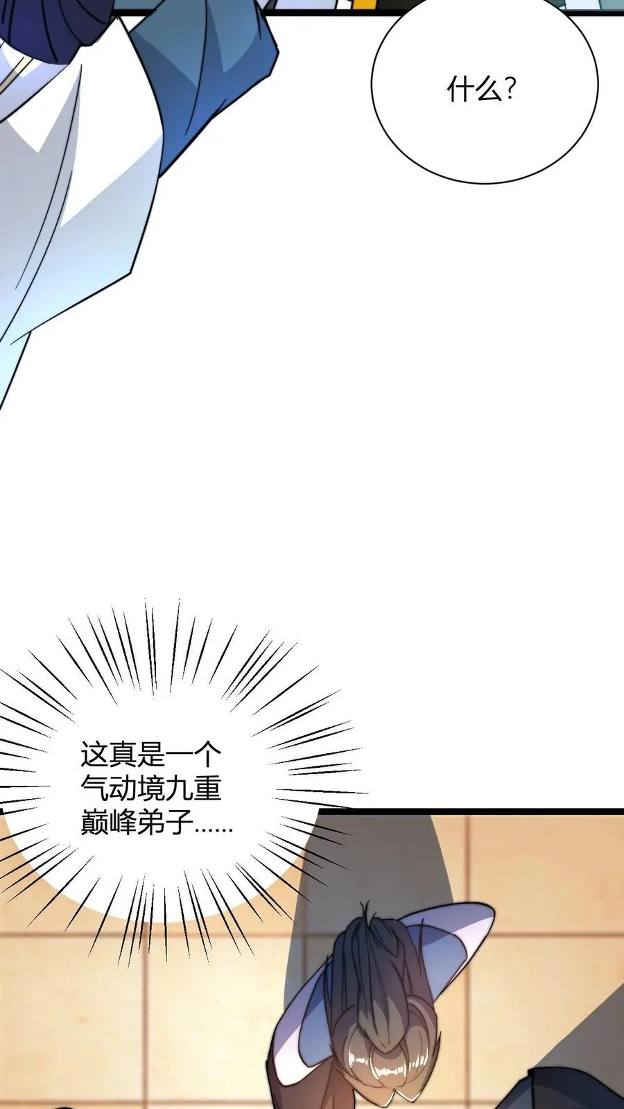 第31话 给祖老一点点顿悟丹震撼19