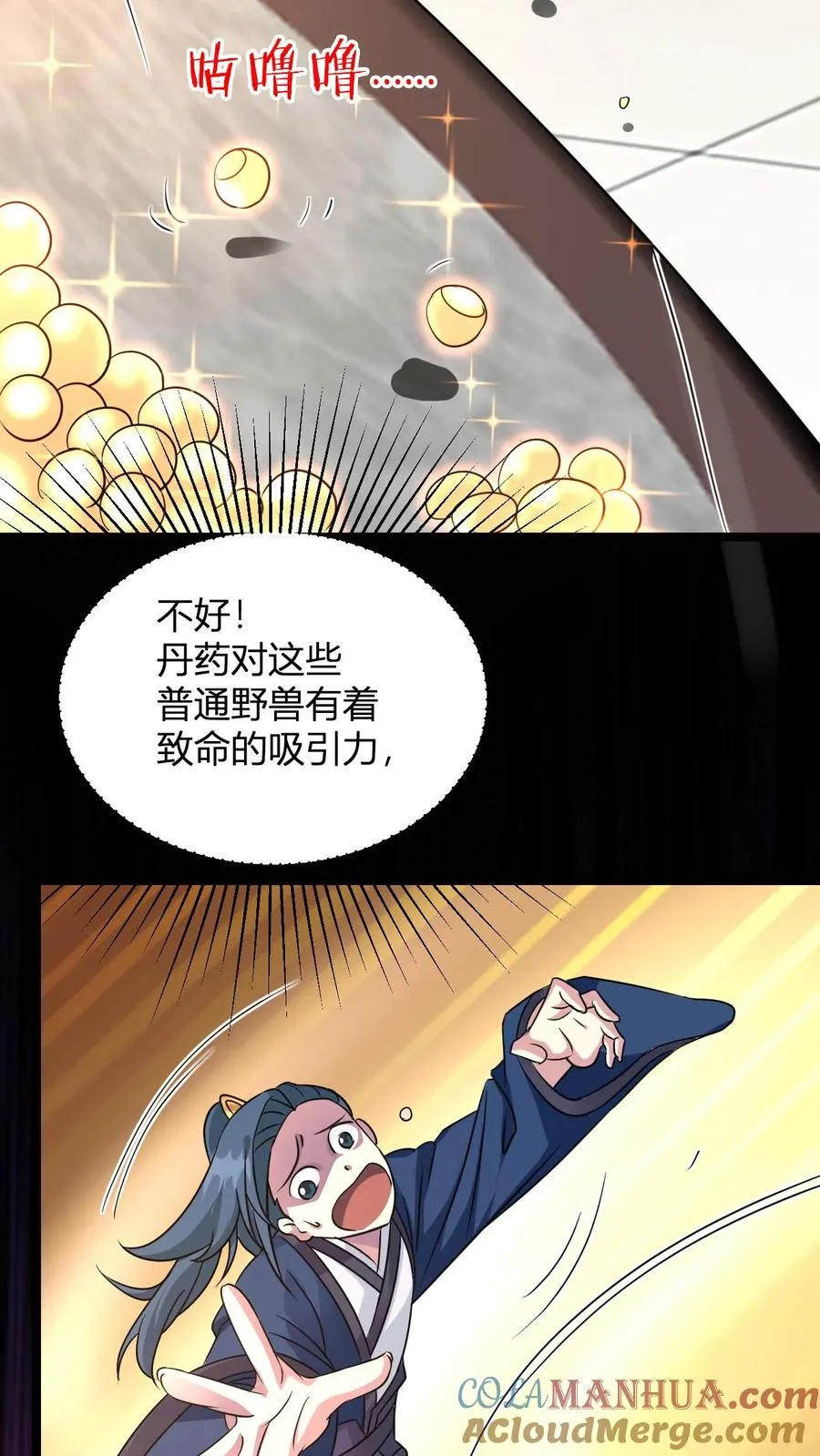 第17话 师尊，你也来点儿？8