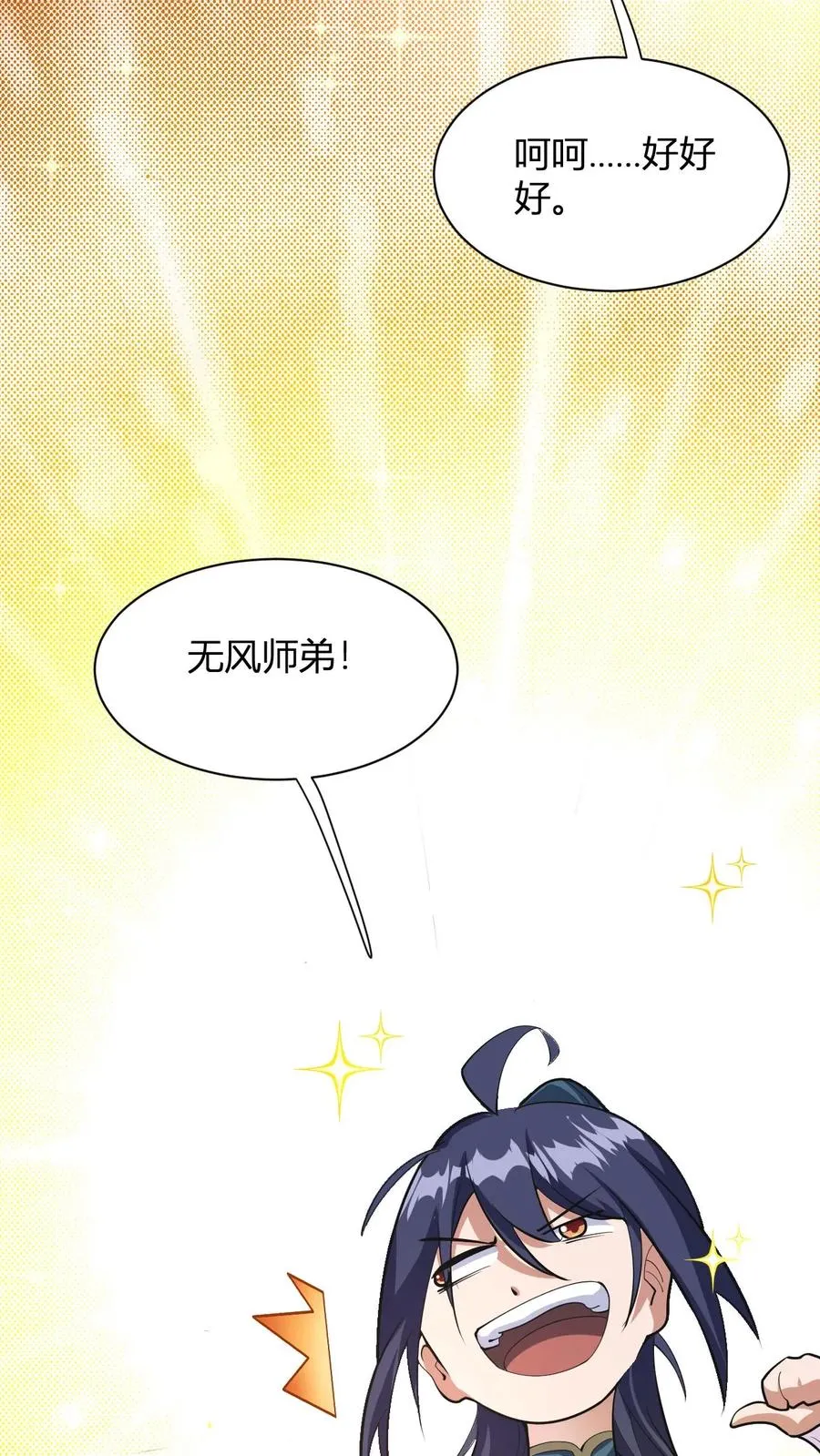 第8话 异父异母亲师弟46