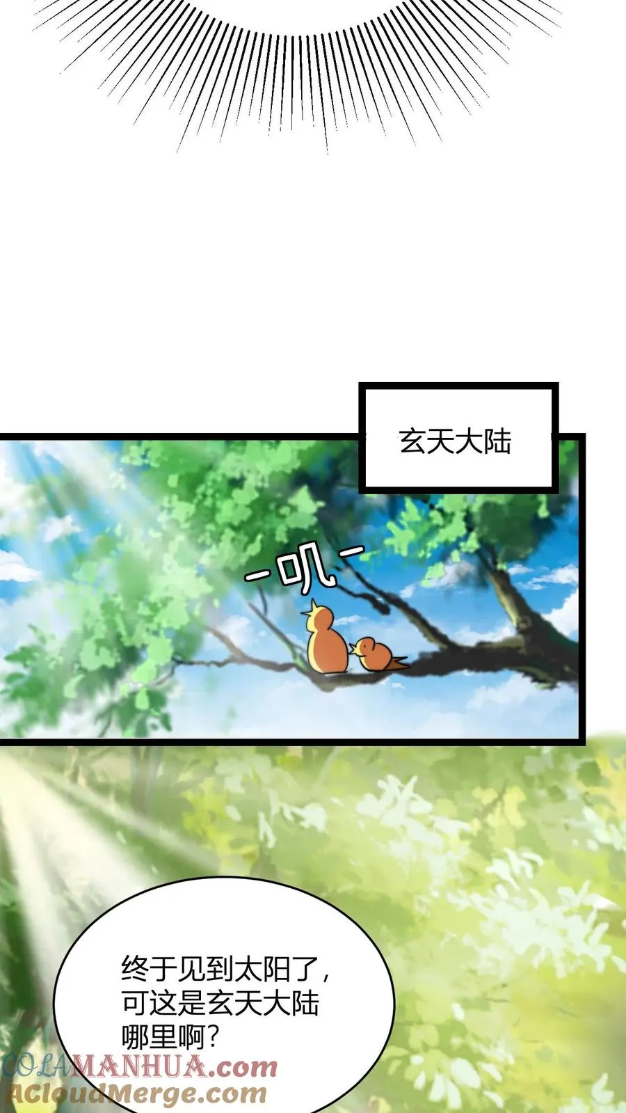 第71话 抢手的星魂宗8
