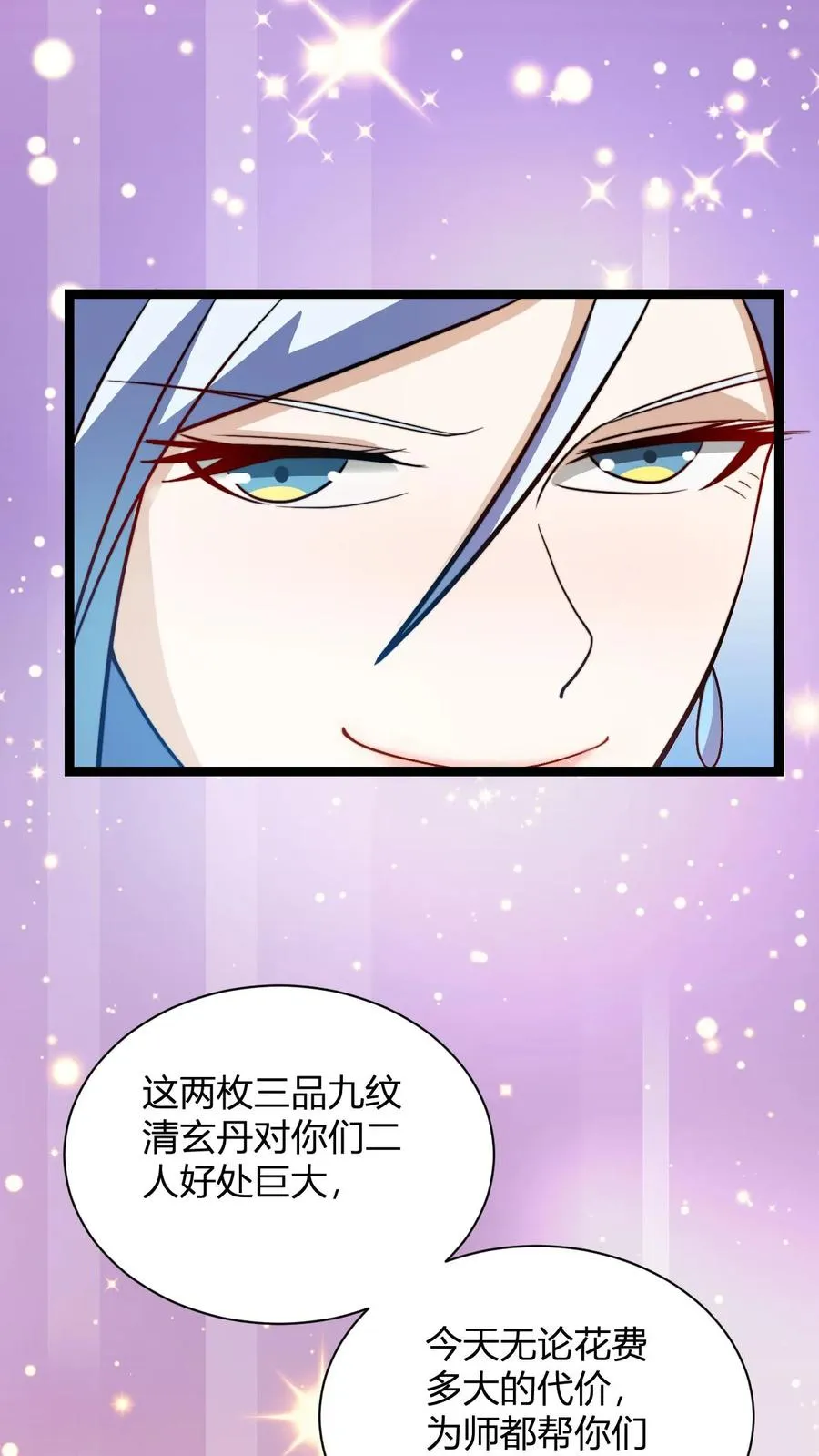 第14话 师尊的好意41