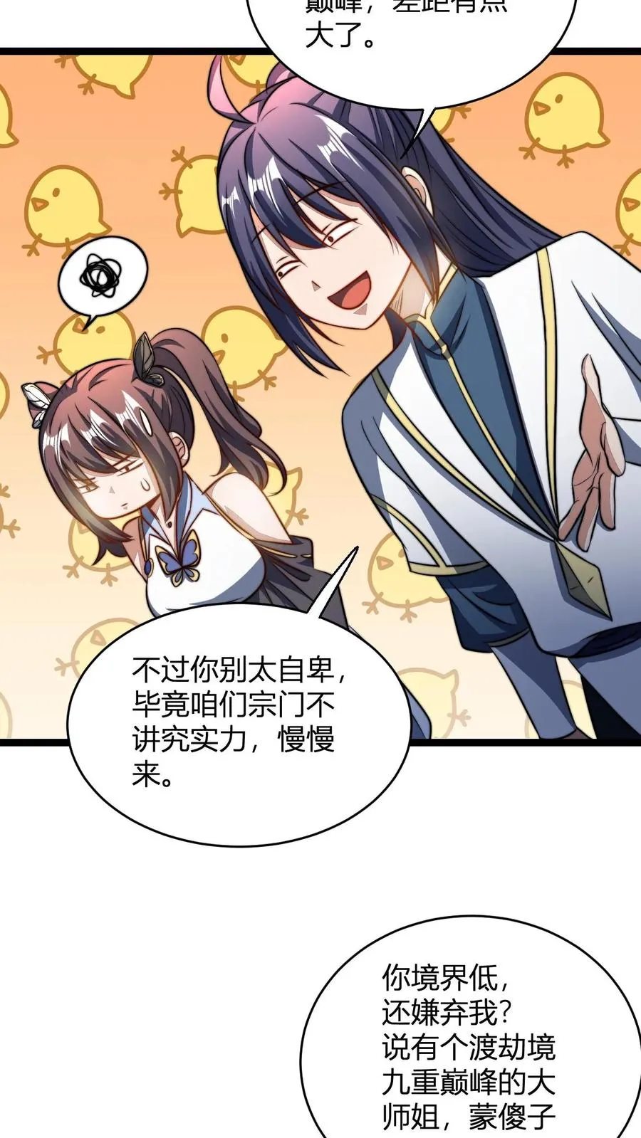 第76话 与大师姐的差距5