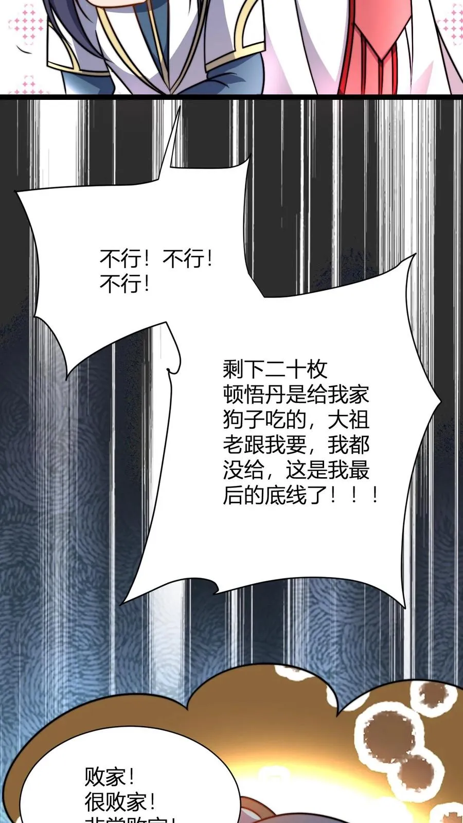 第34话 败家神壕17