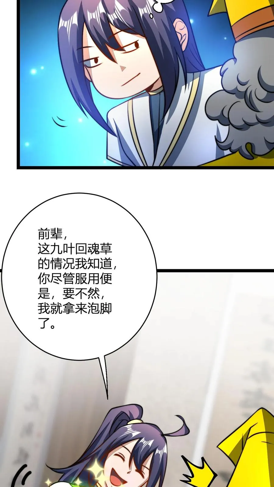 第74话 解锁功能窥探天机7