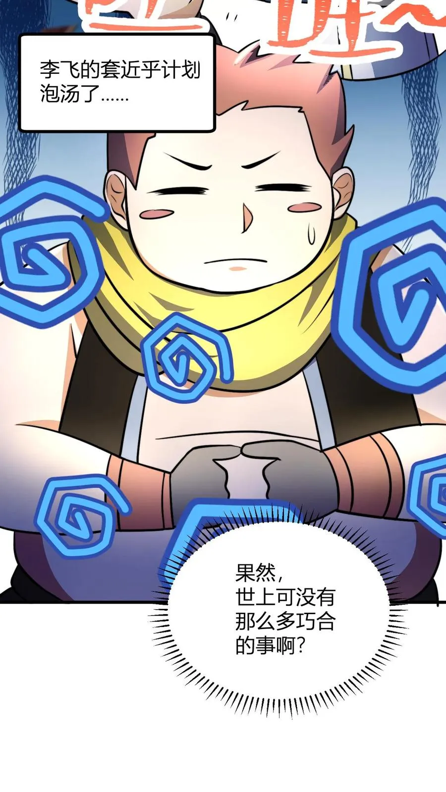 第58话 天道城3