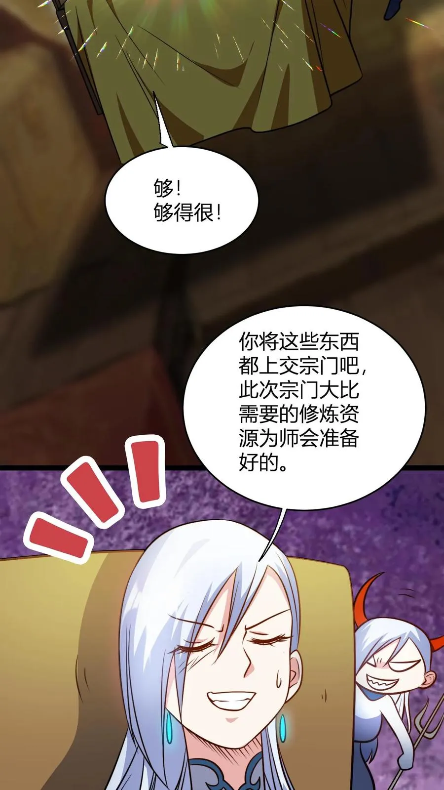 第102话 合理分配7