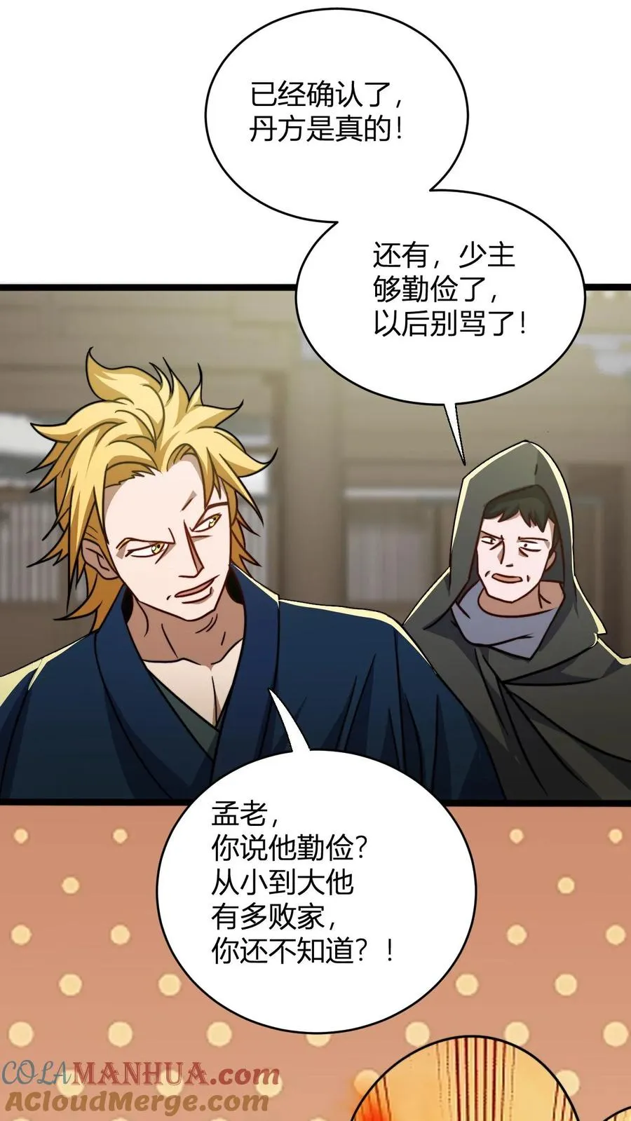 第136话 天道雷劫做符箓14