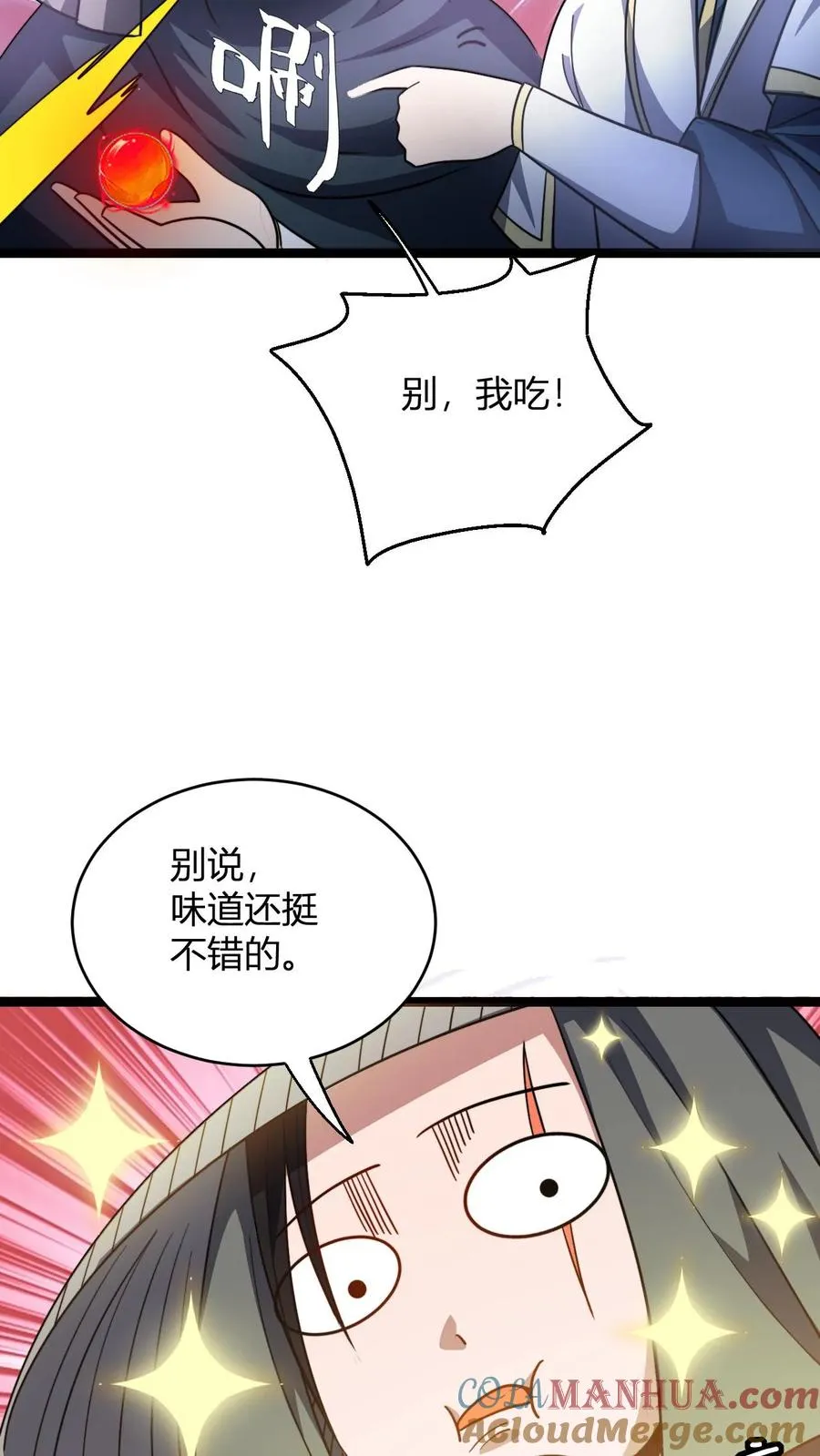 第84话 少主，你馋吗22