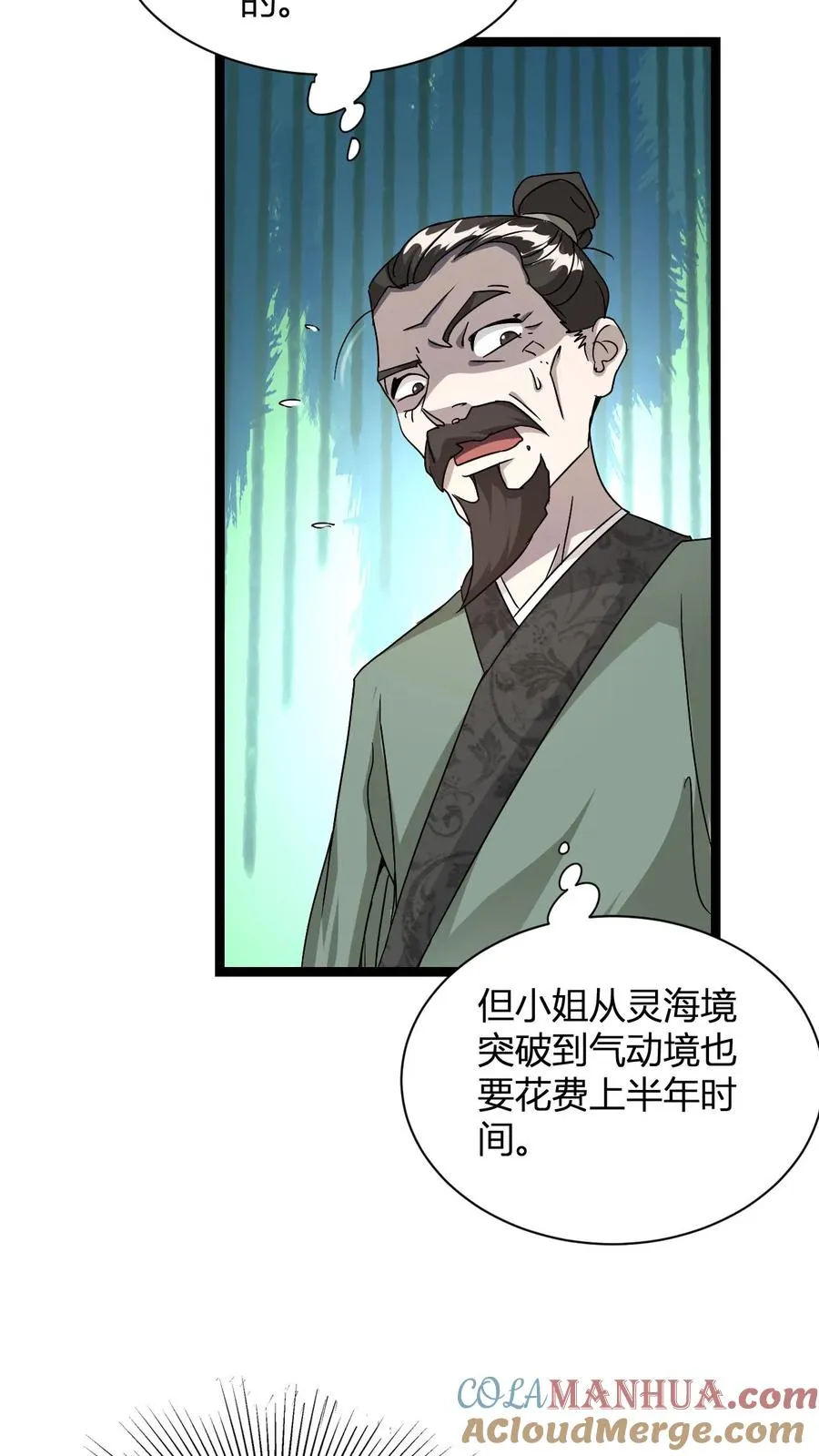 第11话 突破至气动境九重30