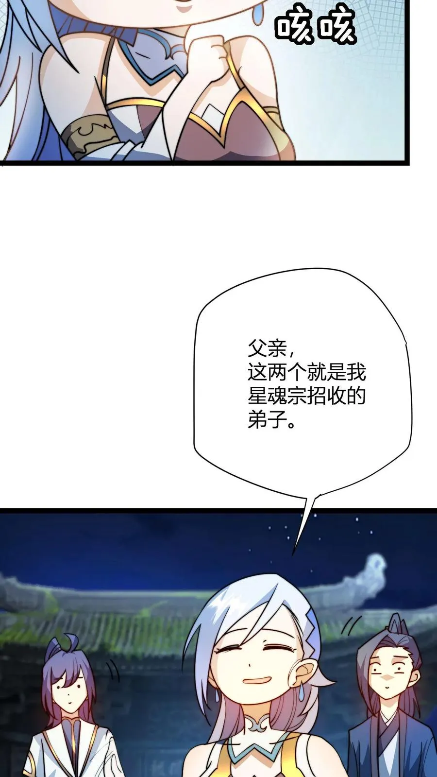 第20话 买来的亲传大弟子7