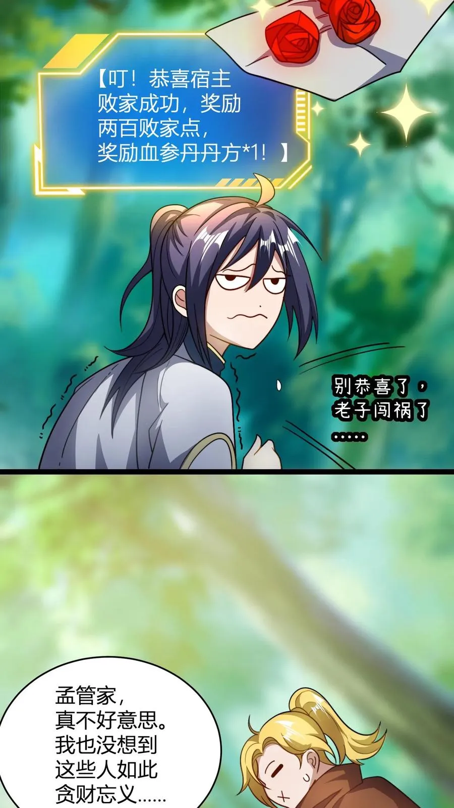 第83话 血参丹7