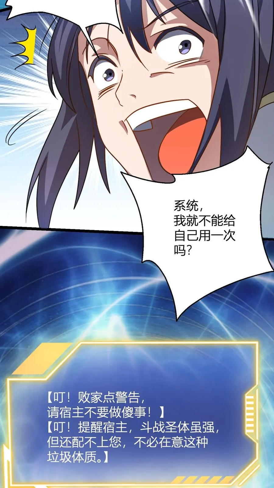 第86话 斗战圣体7