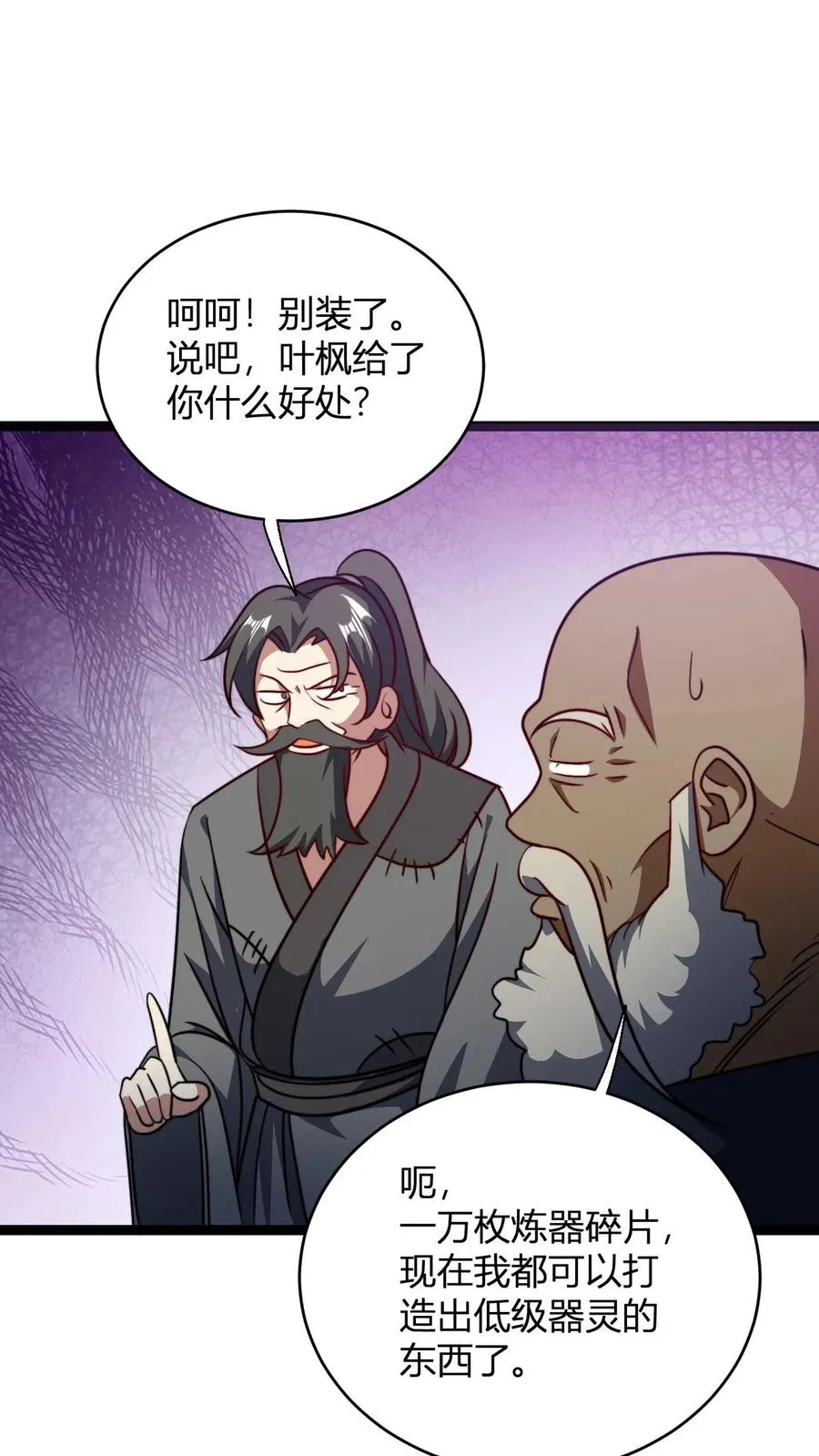 第150话 高调的星魂宗19