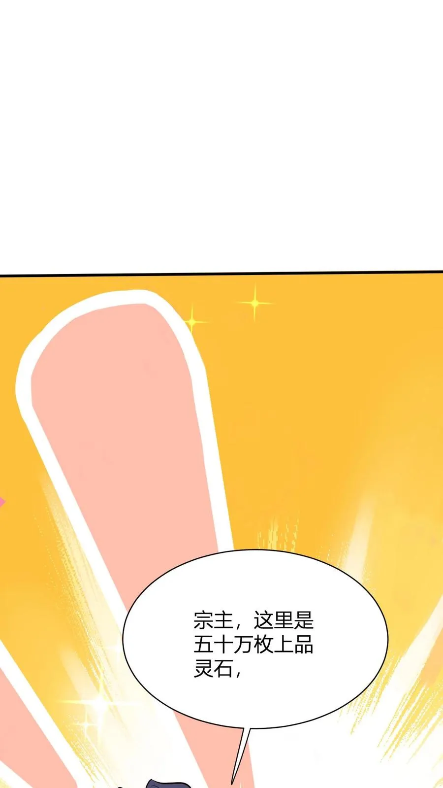 第3话 宗主大人破防7