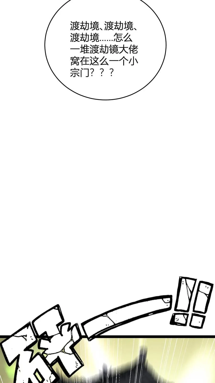 第157话 重回星魂宗25