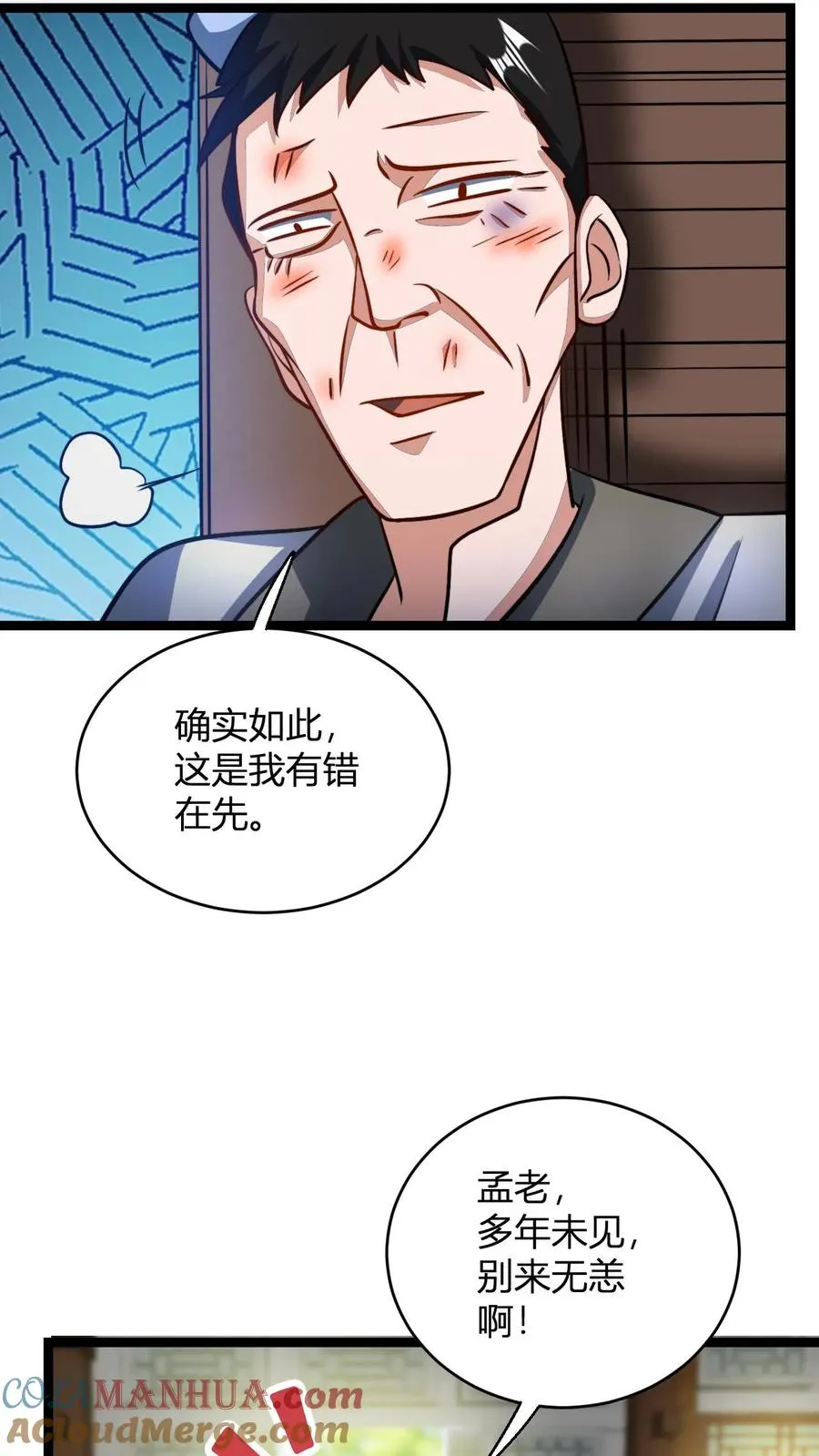 第97话 被暴揍的孟老16