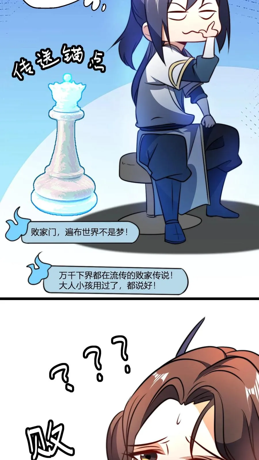 第69话 败家门15