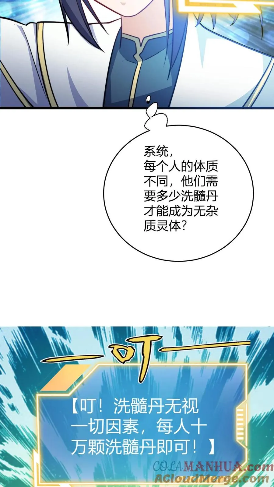 第128话 无杂质灵体的代价10