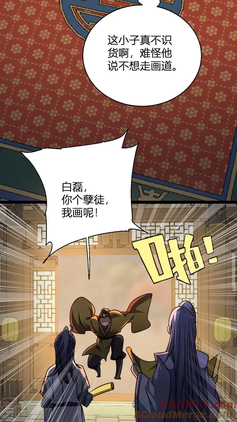 第181话 败家子的名号是我的!12