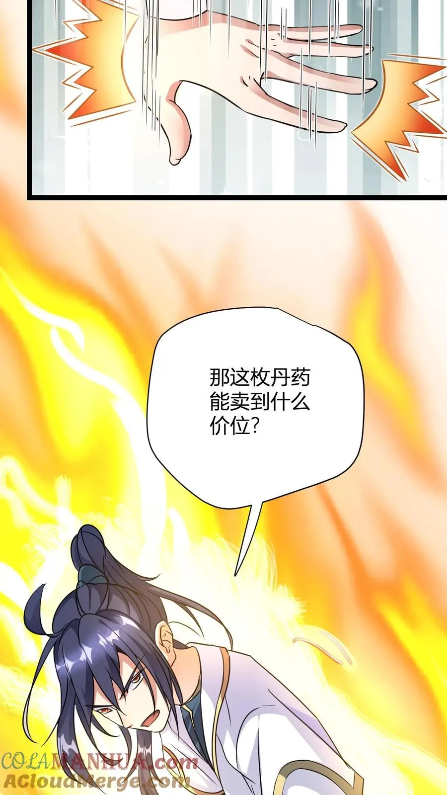 第12话 天宇拍卖行51