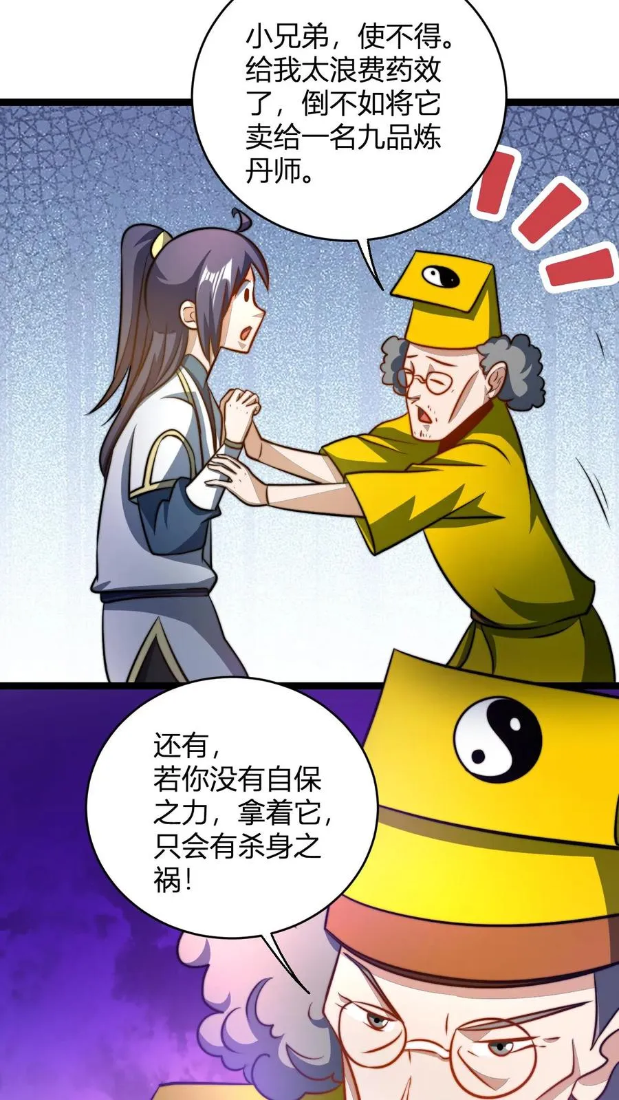 第74话 解锁功能窥探天机5